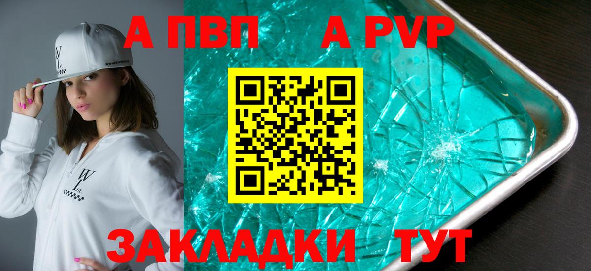 А ПВП крисы CK  A-PVP кристаллы  Вход с VPN  Великие Луки 
