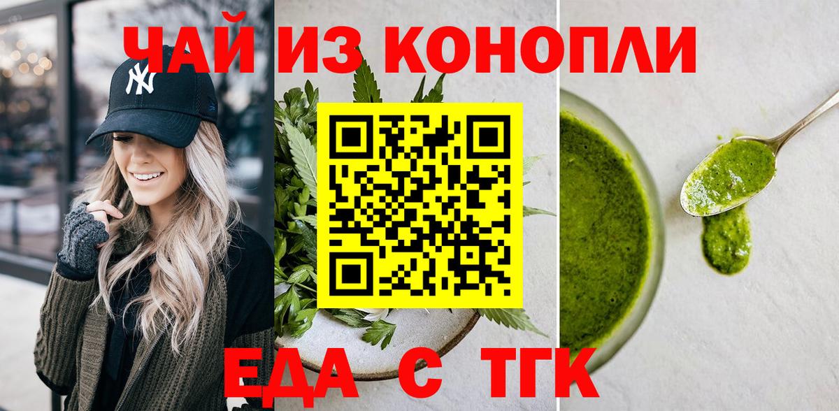 Великие Луки  Печенье с ТГК марихуана  Вход с VPN 