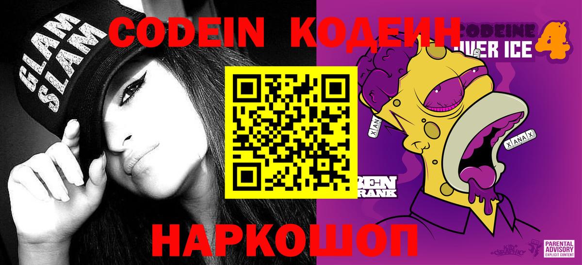 Codein Purple Drank Великие Луки