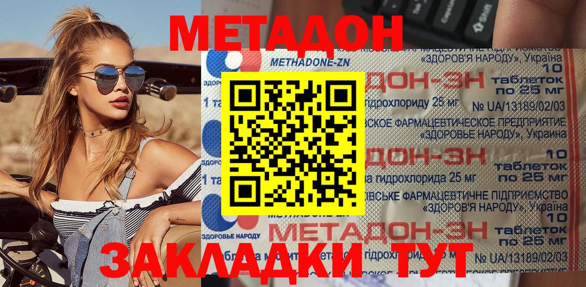 Великие Луки  Метадон methadone  Вход с VPN  МЕТАДОН кристалл 
