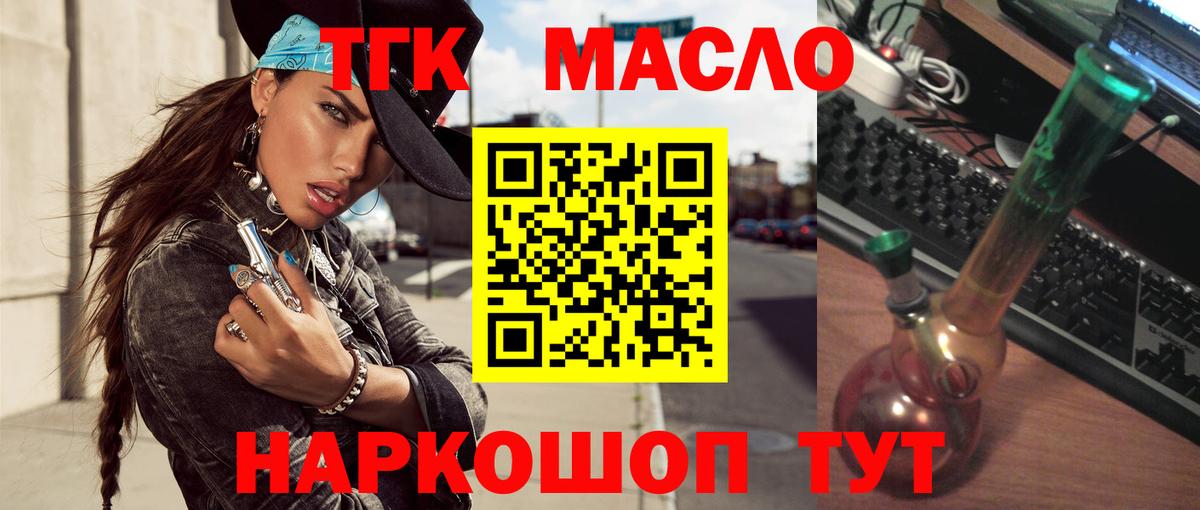 ТГК гашишное масло  ТГК Wax  Вход с VPN  Великие Луки 